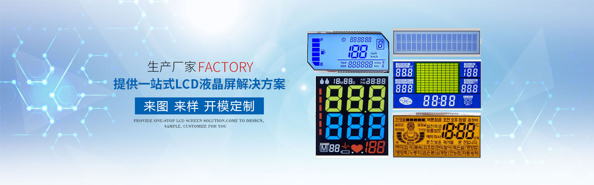 13年+专业LCD工厂